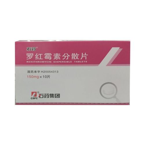 石药 罗红霉素分散片 150mg*10片/盒 肺炎 皮肤软组织感染 上呼吸道