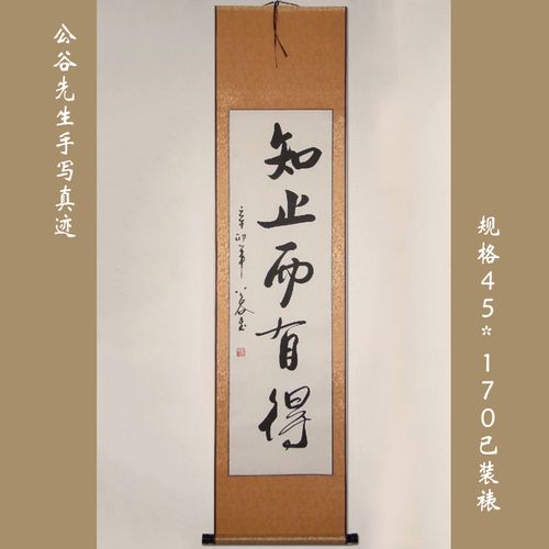 〈知止而有得〉浩贤堂四尺对开条幅书法作品行书励志装饰画礼品