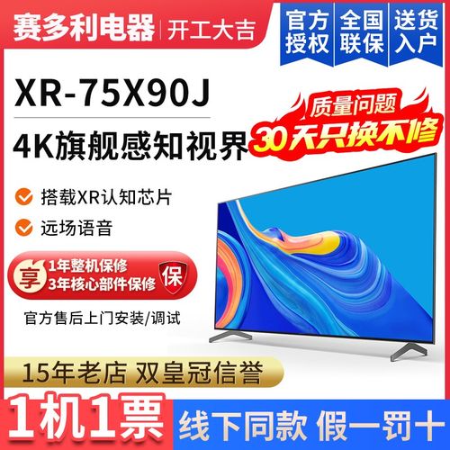 sony/ xr-75x90j/75x95j 75英寸4k液晶电视 x85j/x90k/75x80k