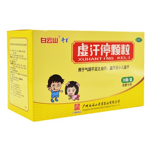 白云山 虚汗停颗粒 20袋/盒