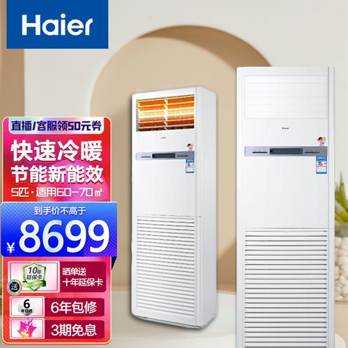 海尔(haier)5匹柜式空调中央空调5p柜机空调商用3d送风380v冷暖 kfrd