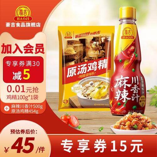 豪吉麻辣川香汁500g/瓶原汤鸡精454g/袋家用调味品