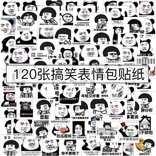120张不重复熊猫头蘑菇头贴纸表情包沙雕可爱内涵搞笑素材贴画ins