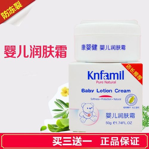 康婴健婴儿保湿润肤霜 防皴 防裂婴儿润肤霜 宝宝护肤霜润肤霜50g