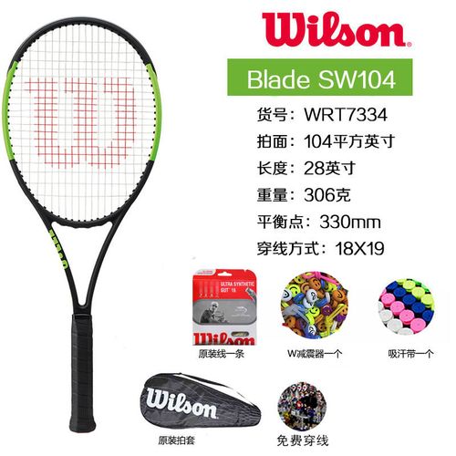 威尔胜wilson威尔逊网球拍 blade 98/104 大小威用球拍