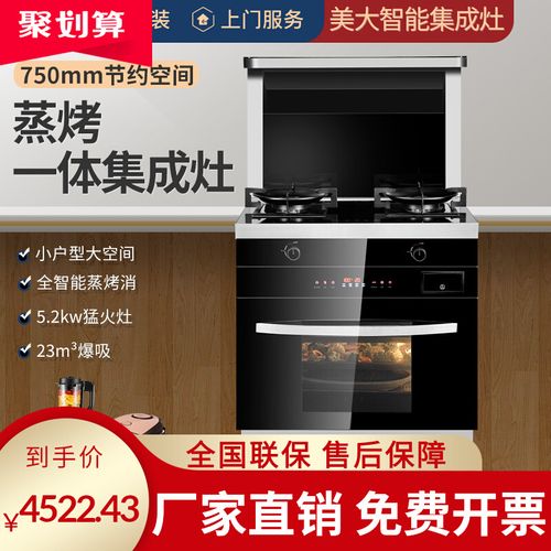 美大集成灶十大品牌家用小户型750烟机消毒柜蒸烤箱一体官方正品