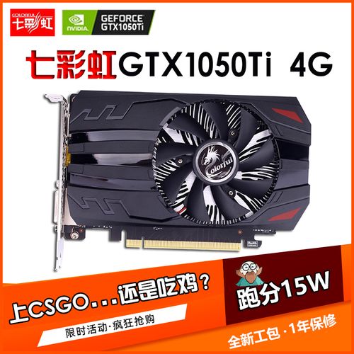 七彩虹gtx1050ti/1650 4g 电脑独立显卡全新itx短卡 吃鸡游戏显卡