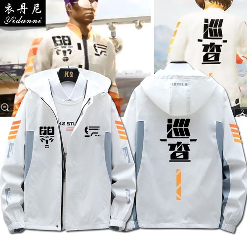 精英游戏和平巡查衣服吃鸡专家巡查员连帽夹克春秋装男女学生外套