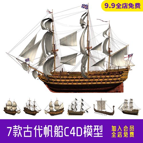 7款古代军舰海盗船三桅帆船北欧维京船c4d模型创意3d