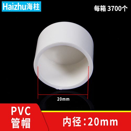 适用pvc管帽封头管帽盖堵帽堵盖堵塞头水管塑料20 25 32 40 50 63 75