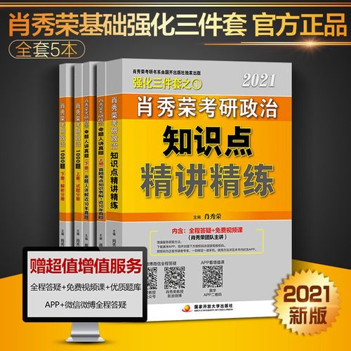 【到手119元】肖秀荣考研政治2021三件套 肖秀荣1000题 精讲精练 讲