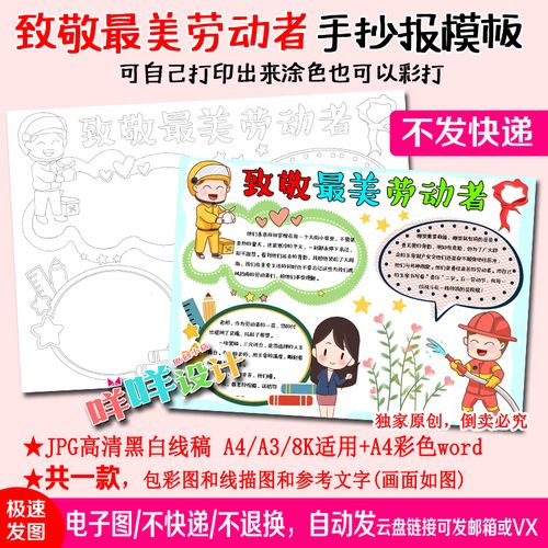 致敬最美劳动者51劳动节黑白线描涂色空白小学生a43/8k手抄报模板