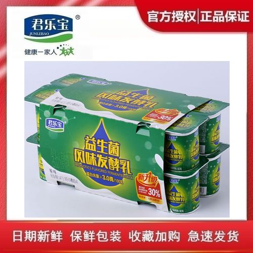 君乐宝酸奶八连杯益生菌风味发酵乳盒装佐餐酸牛奶实惠装90g16杯