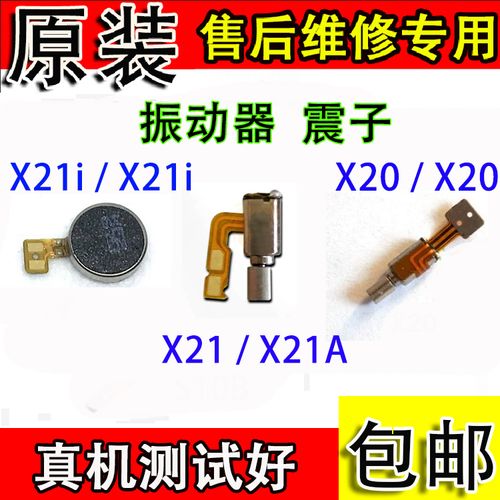 颖彤适用 vivo x20 震动马达 x21 x21i振动器 手机振动马达排线