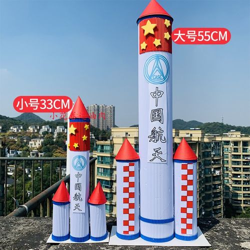 幼儿园儿童创意手工制作成品神州十二号航空火箭创意手工diy制作