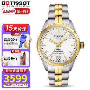 天梭(tissot)瑞士手表pr100系列自动机械机芯表520情人节生日礼物送