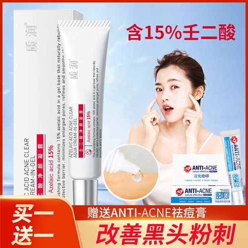 壬二酸质润去黑头凝胶百分之15壬二酸质润质润壬二酸净颜凝露lx
