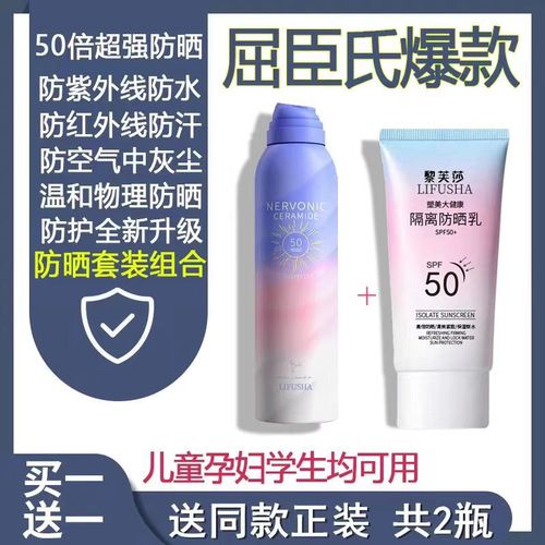 屈臣氏防晒霜喷雾旗舰店官方正品无色透明清爽儿童学生身体专用女