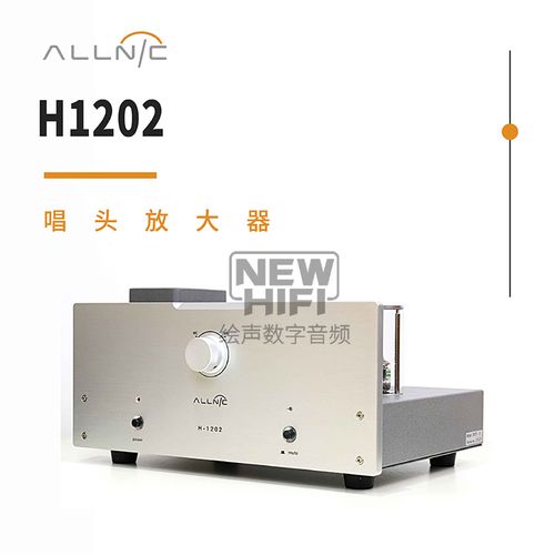 韩国 allnic 奥立 h-1202 黑胶唱机 mm/mc唱头放大器 黑胶唱放