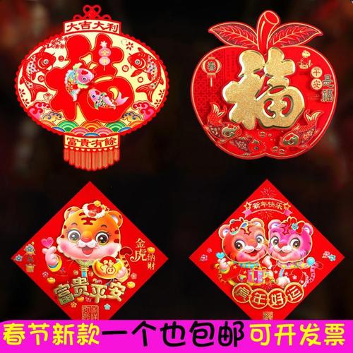 2022福字装饰玻璃装饰画窗户过年简单高档春联字贴新年画红色橱窗