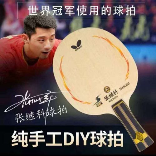 蝴·蝶乒乓球底板 蝴·蝶张继科同款乒乓球拍七层底板攻防兼备正手狂