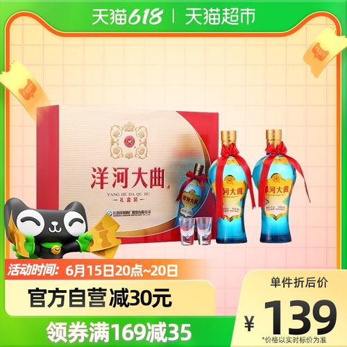 洋河大曲国产白酒酒水新天蓝礼盒装42度500ml*2瓶浓香型