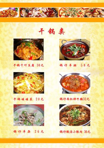 721海报印制展板写真喷绘贴纸1094饭店菜谱干锅类