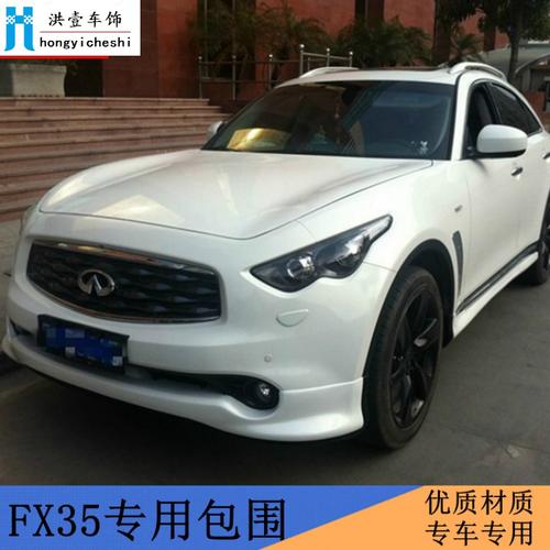 适配英菲尼迪fx35小包围改装 fx35大包围改装 fx35