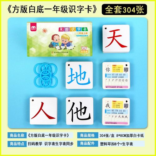 无图识字卡片小学一年级下册上册生字卡片教材同步儿童学习写字卡 (一