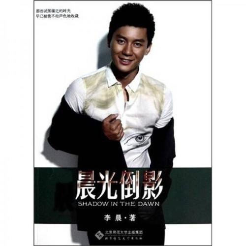 晨光倒影(李晨 作品)    李晨  著