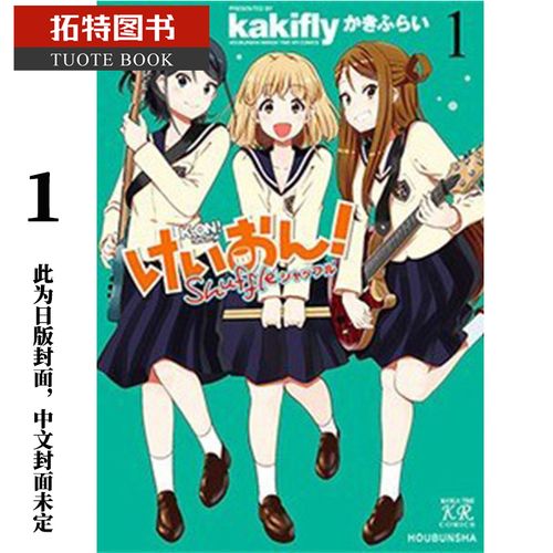 轻音部 shuffle 1 尖端