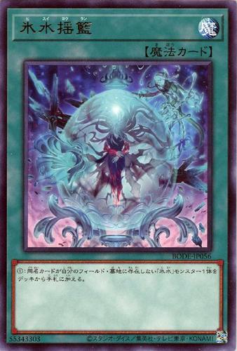 【蓝海卡牌】游戏王日文银字r bode-jp056 冰水摇篮