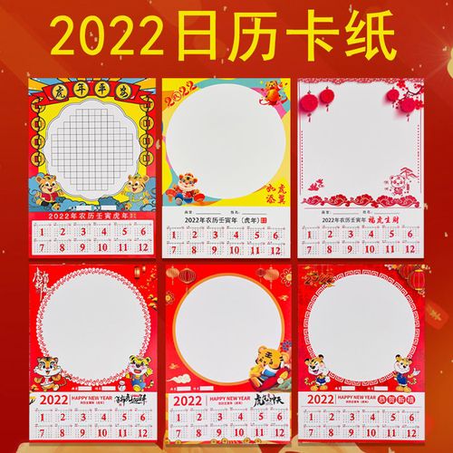 手绘空白挂历2022虎年日历卡纸幼美术班画室自制新年红4k加厚卡纸