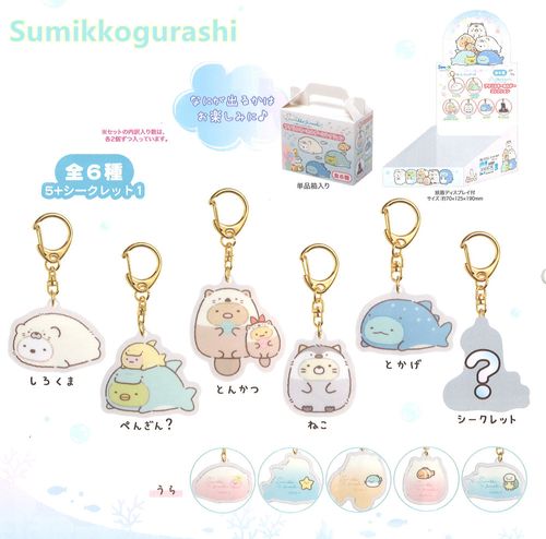 现货 日本正版盲盒墙角落生物海底世界钥匙扣链小挂件潮玩sumikko