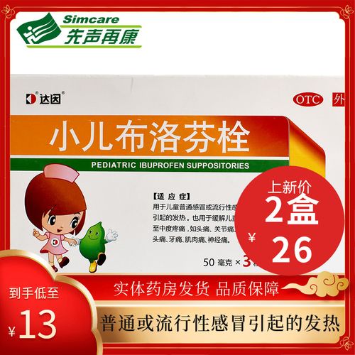 达因小儿布洛芬栓50mg*3粒儿童普通感冒流行性感冒发热头痛