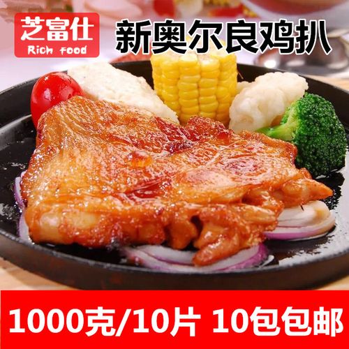 圳祺隆(奥尔良脆皮鸡扒)鸡腿堡鸡排 腌制鸡扒 冻品10片 1000克