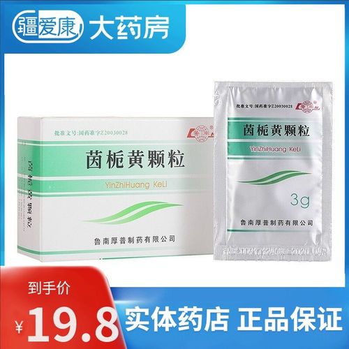 鲁南 茵栀黄颗粒 3g*10袋/盒 清热解毒,利湿退黄
