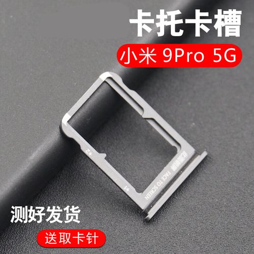 mi 9pro 5g 手机sim手机插卡座卡拖卡套 小米9pro 5g 卡托【紫色】
