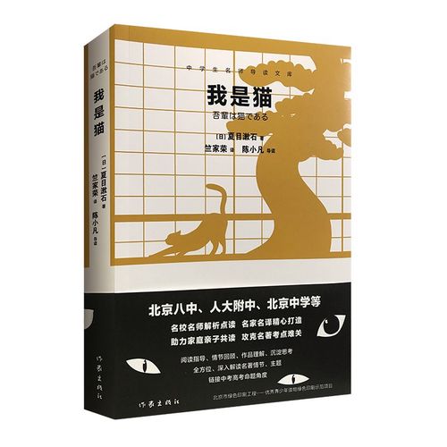 [正版新书]我是猫9787521208788作家