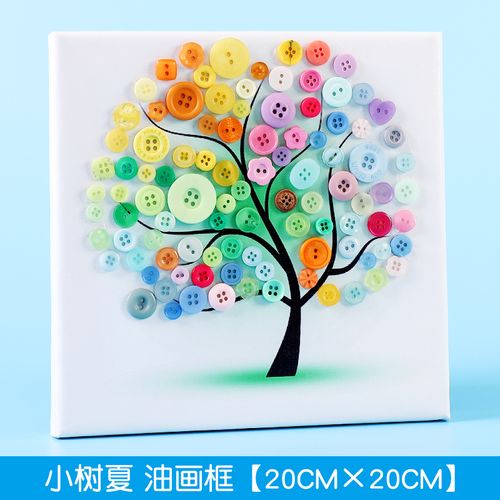 儿童彩色纽扣粘贴创意diy手工制作材料包礼物幼儿园小学生扣子画 小树