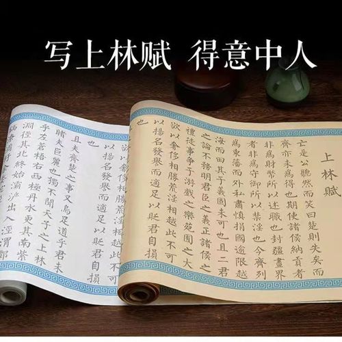 美婷优选供应链上林赋临摹字帖全篇5米长卷小凯毛笔临摹描红宣纸