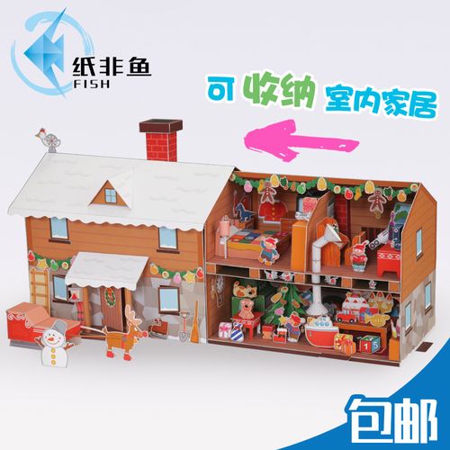 纸非鱼 圣诞节装饰摆件圣诞老人的家拼装折纸立体纸模型diy手工