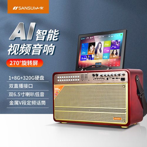 山水a33家庭ktv音响套装客厅电视卡拉ok机家用点歌机触摸屏一体机高端