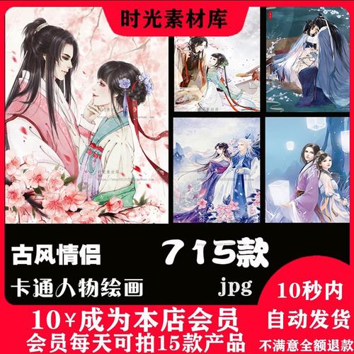 中国风古风情侣动漫图片素材包插画集作品集人物美术绘画参考a222