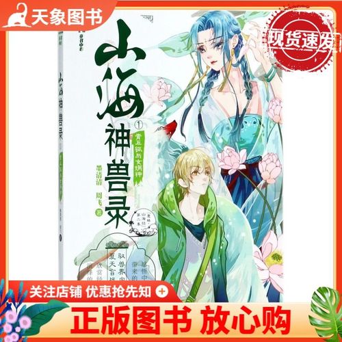 山海神兽录(1青丘狐与女娲神)