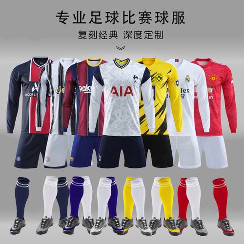 长袖足球服套装男儿童定制尤文巴萨梅西比赛训练队服长袖足球衣