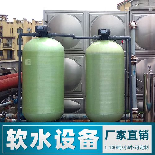 软化水设备净水水处理器全自动软水器工业软水机水过滤器系统装置