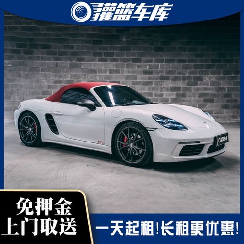 上海租车敞篷保时捷718租赁包月租车自驾跑车出租boxstergts新款