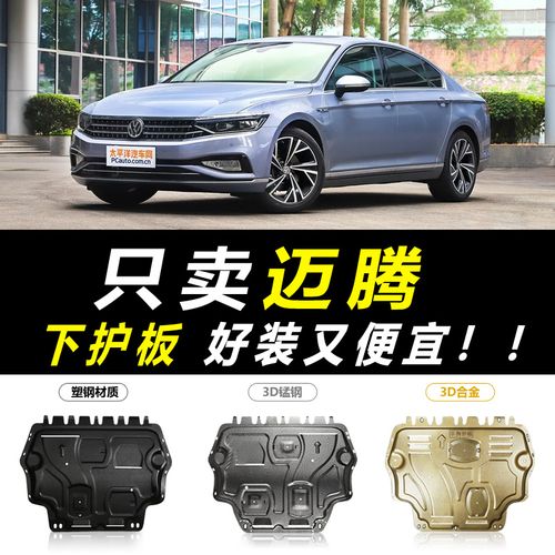 2020款大众迈腾发动机下护板原装19款迈腾b8 b7 b6底盘装甲护底板