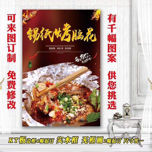 小吃宣传海报推车挂图美食饭店装饰墙贴画设计定制锡纸烤脑花